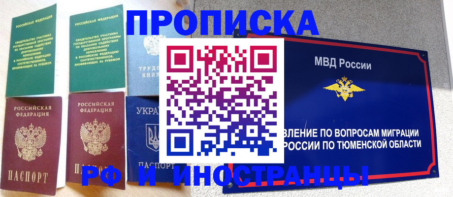 временная регистрация законно в Ейске