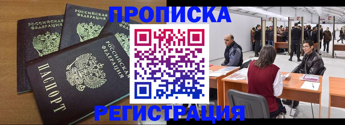 временная регистрация 2025 в Ейске