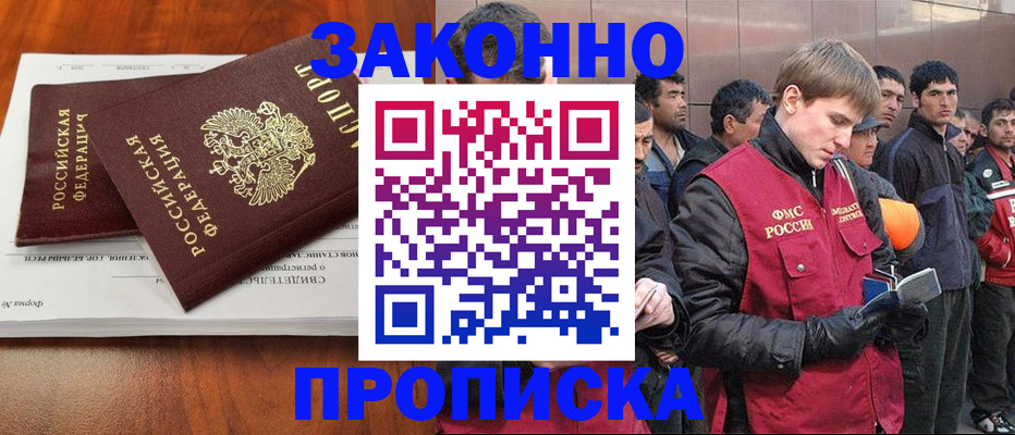 прописка от собственника в Ейске