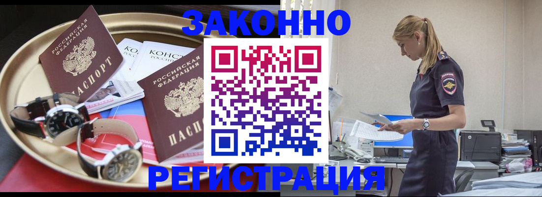 временная регистрация поиск в Ейске