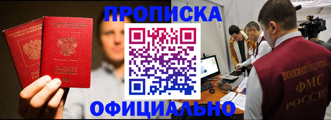 временная регистрация адрес в Ейске