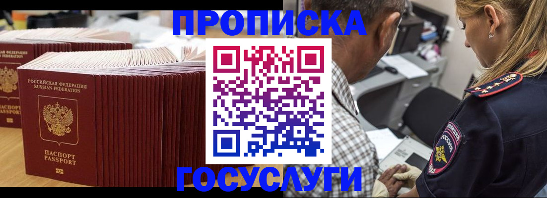 прописка гарантия в Ейске