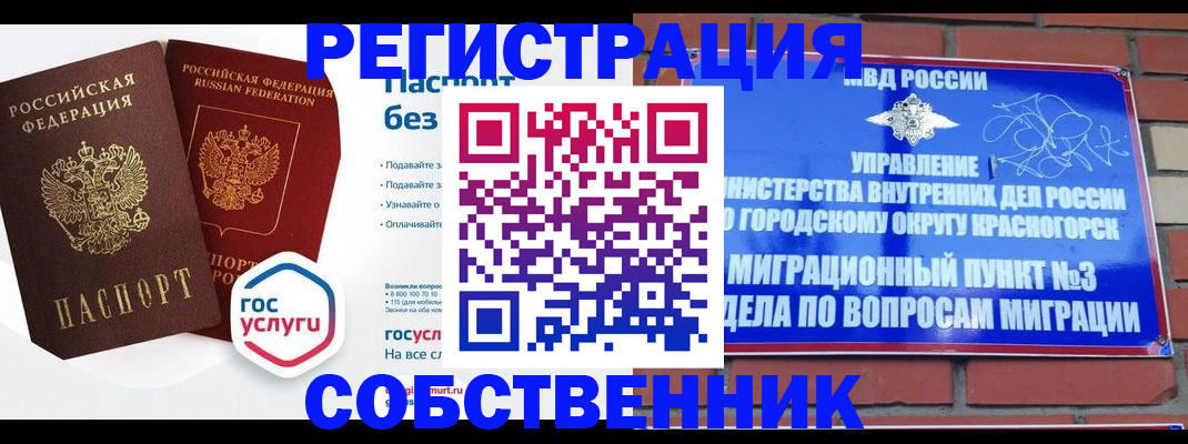 временная регистрация для школы в Ейске