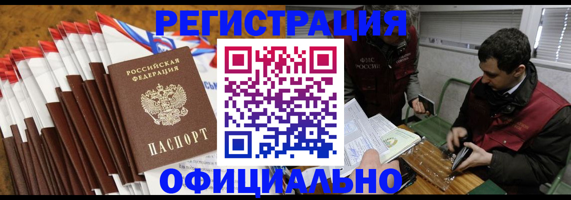 прописка от собственника в Ейске