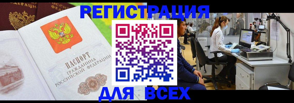 временная регистрация поиск в Ейске