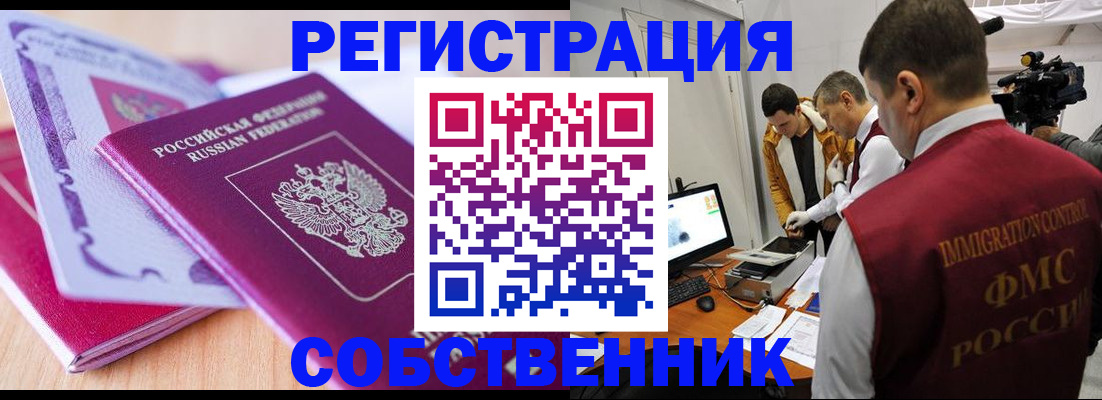 миграционный учет в Ейске